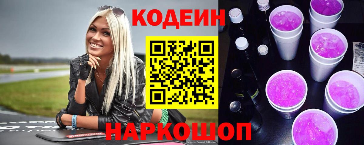 Кодеиновый сироп Lean напиток Lean (лин)  Кодеиновый сироп Lean напиток Lean (лин)  Ханты-Мансийск  Вход с VPN 