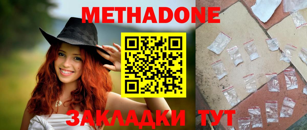 МЕТАДОН кристалл  Вход с VPN  гидра tor  МЕТАДОН мёд  Ханты-Мансийск 