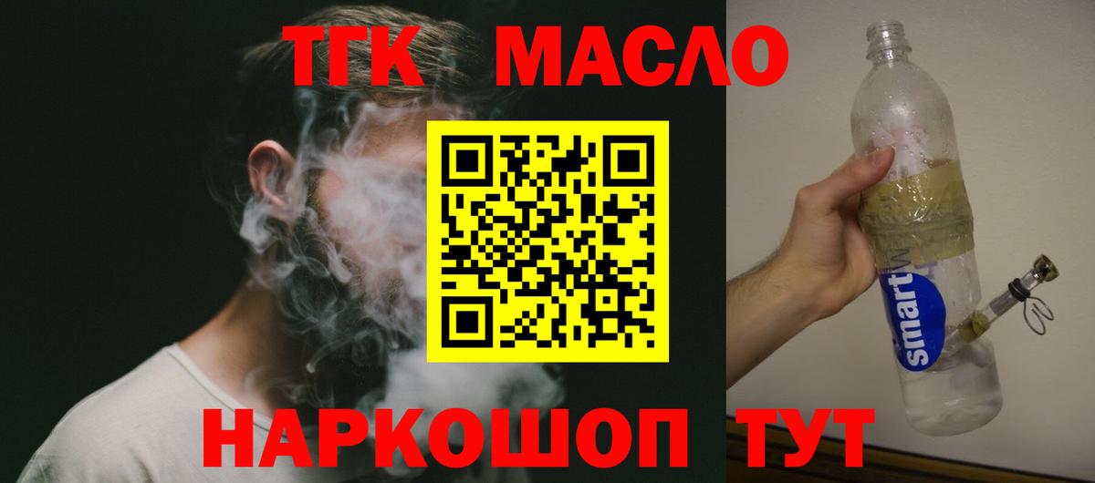 ТГК THC oil Ханты-Мансийск